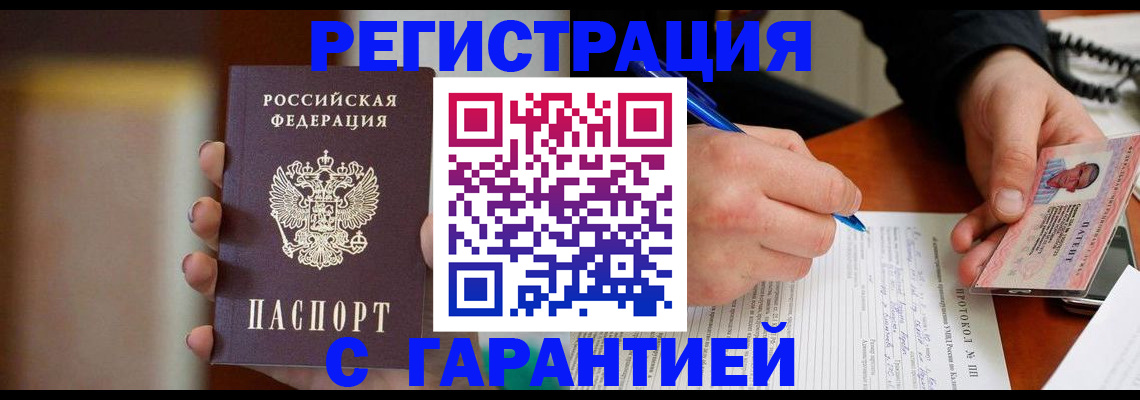 временная регистрация надежно в Воткинске