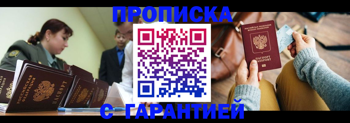 прописка в квартире в Воткинске